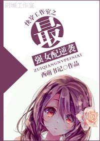 快穿最强女配