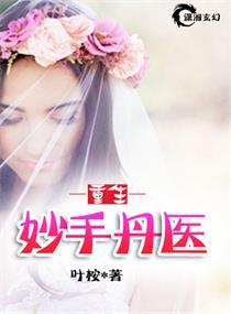 重生妙手狂医全文阅读
