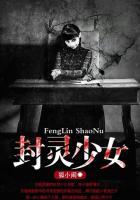 封神少女游戏