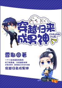 穿越成男神gl