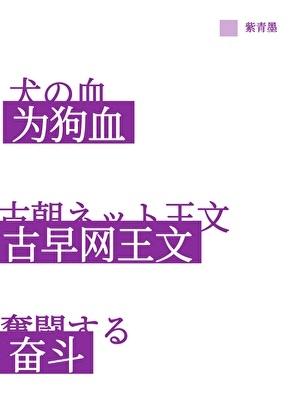 为古早狗血网球同人文奋斗晋江