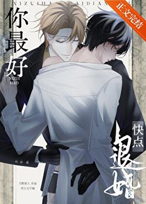 你最好快点退婚免费阅读