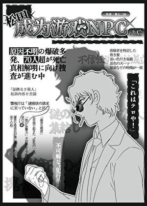 松田成为游戏npc之后番外