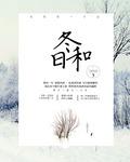 冬日和爸爸一起烤地瓜作文