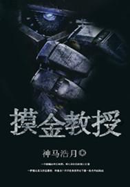 摸金者是什么意思