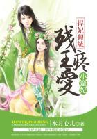悍妃倾城免费阅读