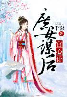 庶女心计