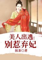 美人儿别跑
