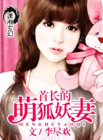 龙帝的萌狐妖妻笔趣阁免费阅读