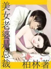 娇妻还小总裁要趁早