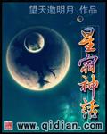 28星宿的神话故事