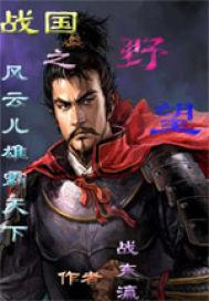 风云战国之韩国4