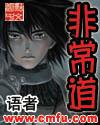 非常道图片