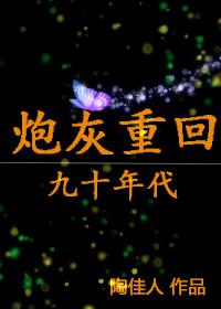 炮灰重生记by李