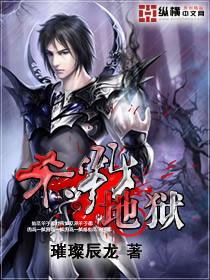 魔兽rpg杀戮地牢