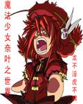 魔法少女奈叶之世界 龙不淫虎不叫