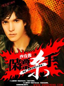 保镖杀手短剧在线观看