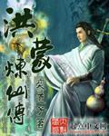 星辰变后传2鸿钧版