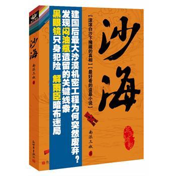 沙海电视剧免费观看完整版高清