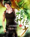 极品特种兵全文免费阅读