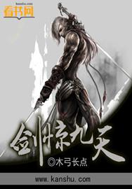 惊天剑帝落秋中文网
