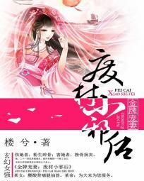 金牌宠妻废材小邪后续