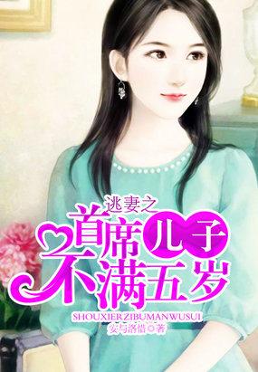 逃妻全文免费阅读