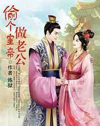 偷个boss当老公全文免费