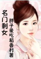 名门农女免费阅读全文
