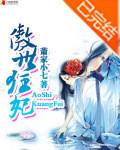 傲世狂妃行短剧全集免费观看