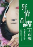 首席狂医全集