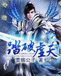 踏破虚空2浪迹江湖全文