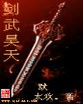 昊天神剑