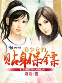 美女的贴身保镖夏天