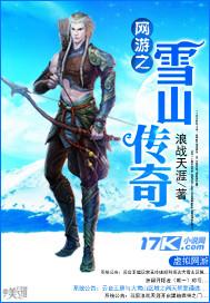 网游之风雪巨龙