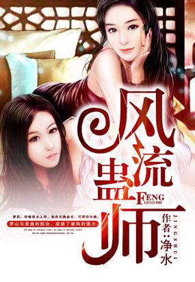 风流天师免费阅读