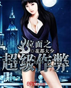 位面之超级作弊女主