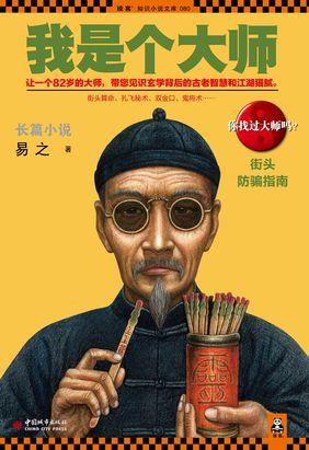 我是个大师三部曲顺序