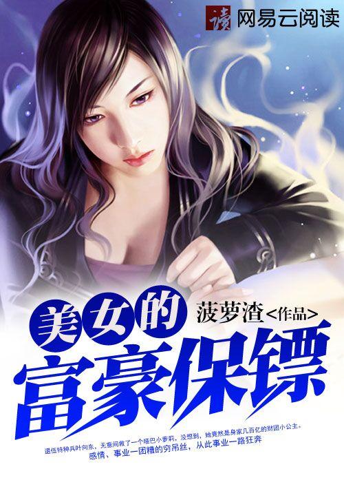 女富豪看上保安