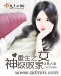 重生之神级败家子阅读