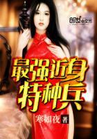 最强的特种兵是谁
