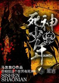 死神少爷与黑女仆第一季在线观看