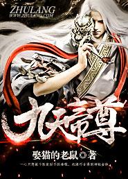 九天帝尊有声在线收听