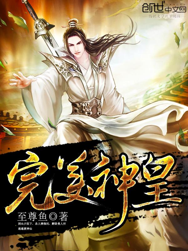 完美神剑