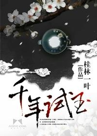 千年玉花卉