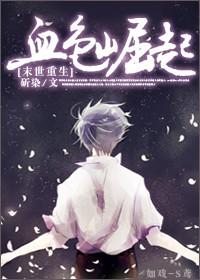 重生末世血色帝国