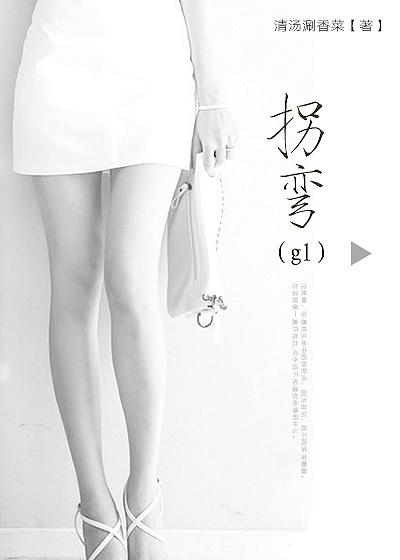 拐弯GL 清汤涮香菜