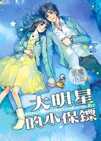 大明星的小保镖gl