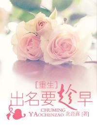 出名要趁早什么意思