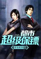 都市超级保镖哪里可以看
